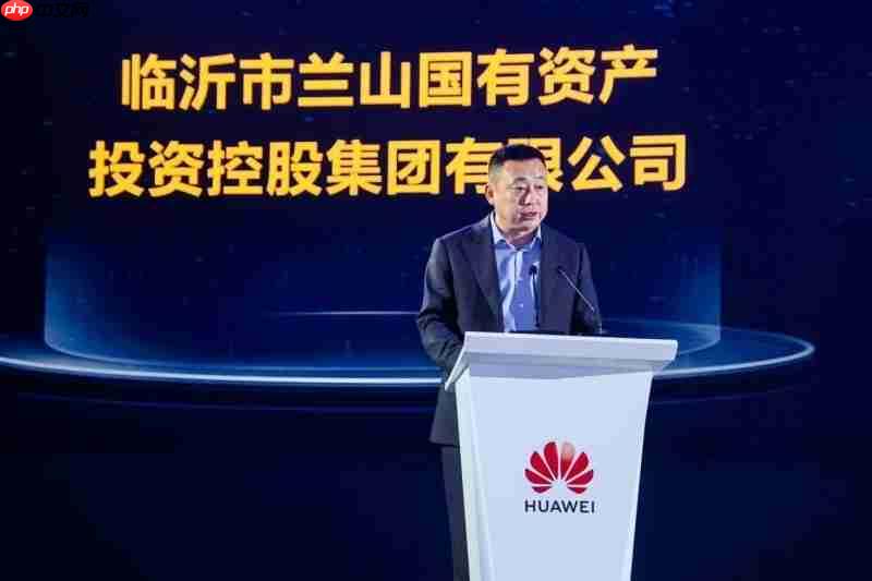 共铸高质量智赢高价值丨2025华为中国数字能源创新大会山东站成功举办