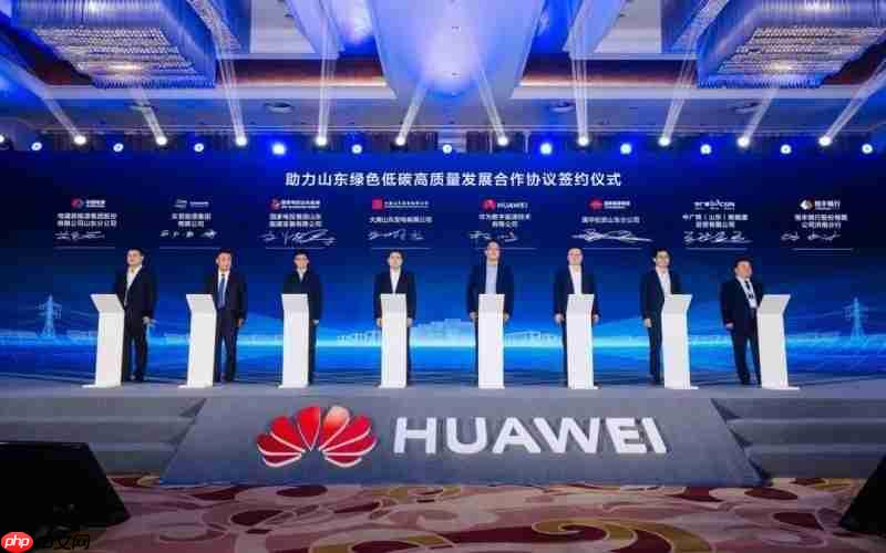 共铸高质量智赢高价值丨2025华为中国数字能源创新大会山东站成功举办