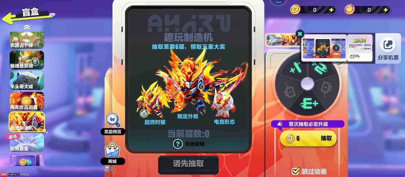 蛋仔派对天火麒麟抽取方法-蛋仔派对天火麒麟怎么抽取