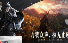 燕云十六声好玩吗 燕云十六声游戏优缺点分析