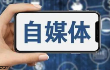 搜狐号如何发布优质原创内容_搜狐号原创内容创作与平台推荐技巧