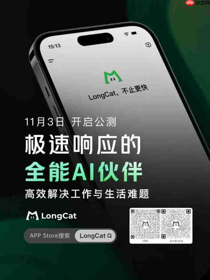 美团正式上线LongCat App:开启全模态实时交互时代