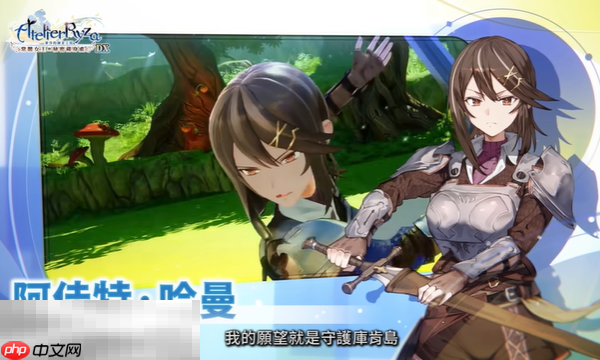 莱莎的炼金工房兑换码分享 常暗女王与秘密藏身处DX兑换码