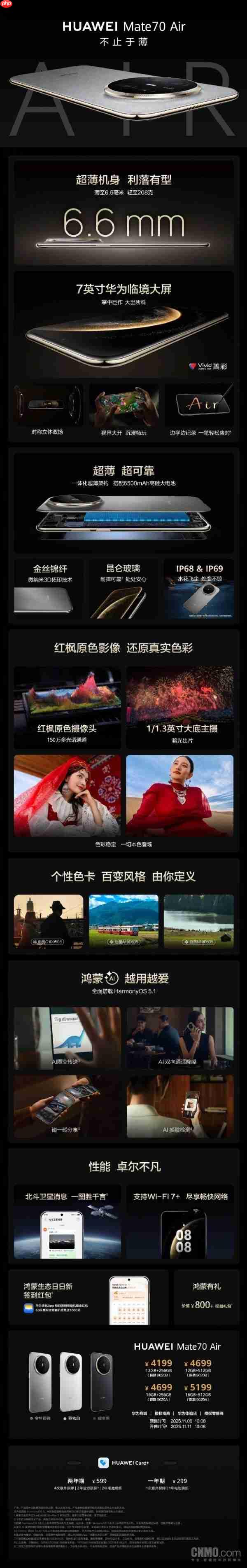 华为Mate70 Air配置公布:6.6mm厚+6500mAh电池