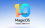 荣耀MagicOS 10内测开启第四批招募 含Magic V2系列