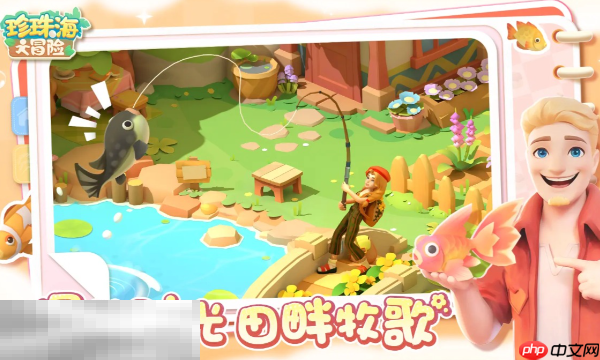 珍珠海大冒险好玩吗 游珍珠海大冒险游戏优缺点介绍