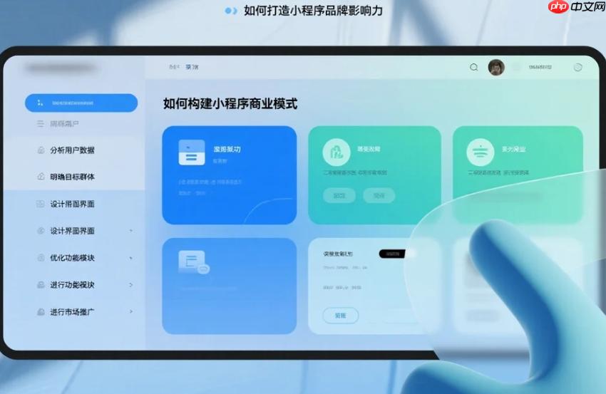 大型公司如何将内部成功的小程序分拆独立运营?
