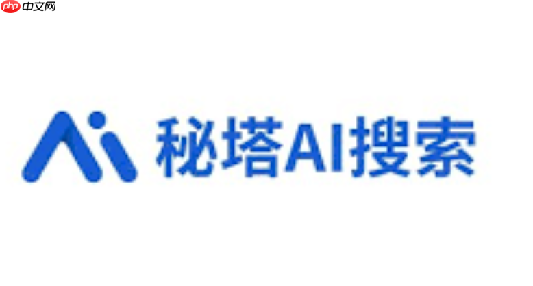 秘塔ai企业服务官网入口 秘塔ai企业官方网址入口
