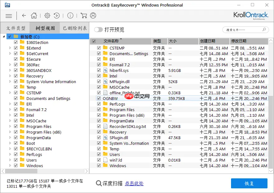 easyrecovery怎么安装数据?easyrecovery恢复数据的方法