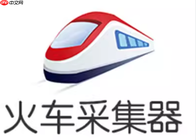 火车头采集器如何采集电商产品信息_火车头采集器电商数据的属性提取