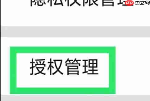 荐片怎么撤回隐私政策授权？-荐片撤回隐私政策授权的方法