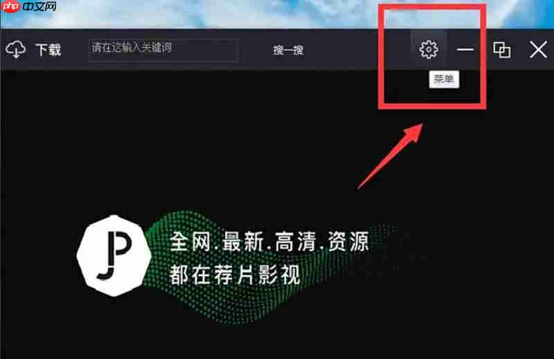 荐片怎么撤回隐私政策授权？-荐片撤回隐私政策授权的方法