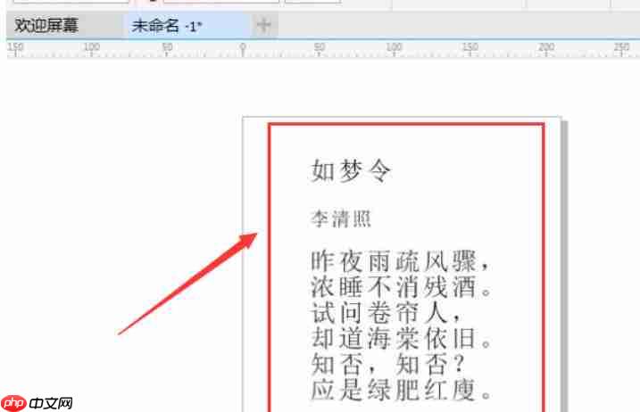 coreldraw怎么修改段落字符高度-coreldraw修改段落字符高度的方法