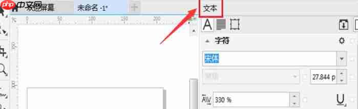 coreldraw怎么修改段落字符高度-coreldraw修改段落字符高度的方法