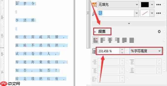 coreldraw怎么修改段落字符高度-coreldraw修改段落字符高度的方法