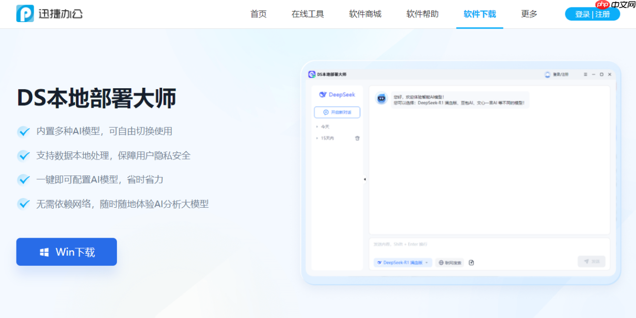想要下载并部署deepseek本地模型？只需一键即可完成，非常简单