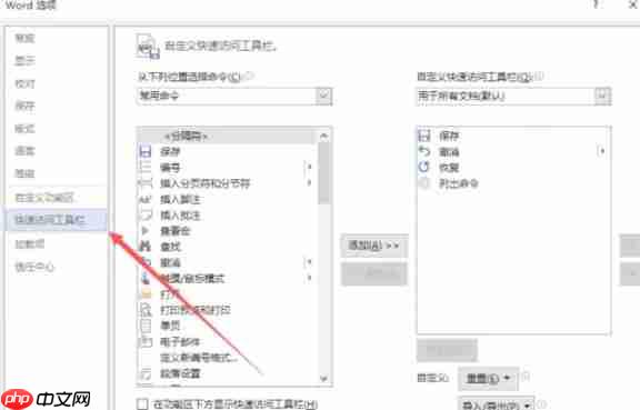 word2013怎么快速访问工具栏重置到默认状态-word2013快速访问工具栏重置到默认状态的方法