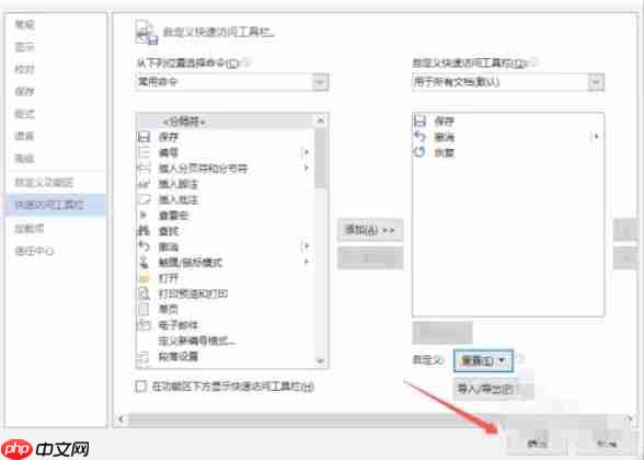 word2013怎么快速访问工具栏重置到默认状态-word2013快速访问工具栏重置到默认状态的方法