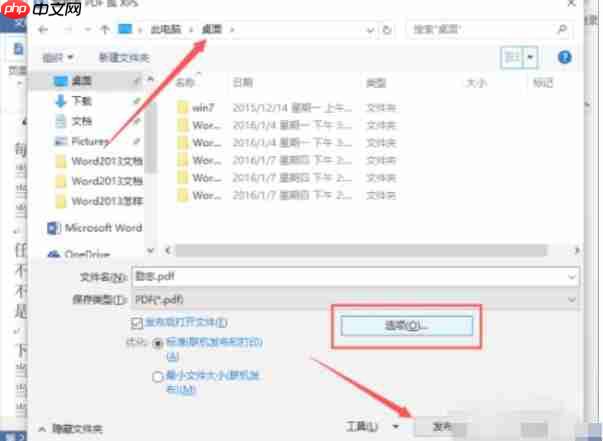 word2013怎么将文档转成PDF文件-word2013将文档转成PDF文件的方法
