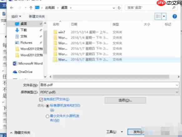 word2013怎么将文档转成PDF文件-word2013将文档转成PDF文件的方法