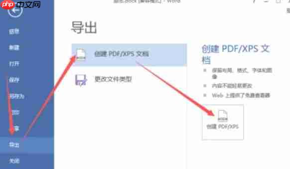 word2013怎么将文档转成PDF文件-word2013将文档转成PDF文件的方法