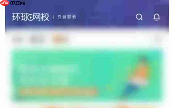 环球网校怎么查看积分明细-环球网校查看积分明细的方法