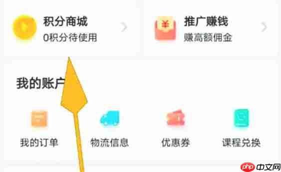 环球网校怎么查看积分明细-环球网校查看积分明细的方法