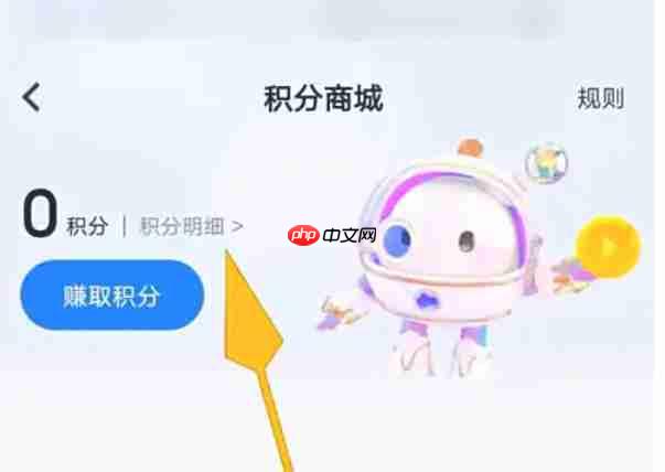 环球网校怎么查看积分明细-环球网校查看积分明细的方法