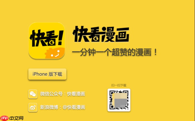 快看漫画(最新站)_快看漫画免费在线阅读平台