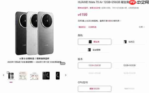 华为Mate70 Air可选两款CPU 麒麟9020A性能更加优秀