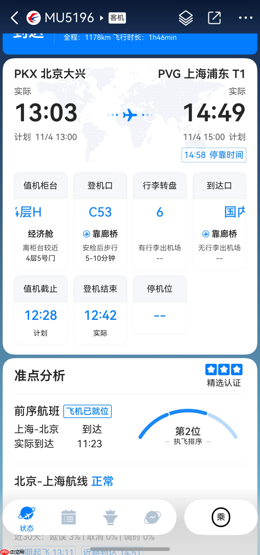 告别手动查航班!鸿蒙版飞常准智能体开口一问,全程动态尽在掌握