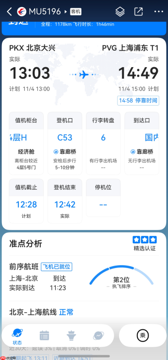 告别手动查航班!鸿蒙版飞常准智能体开口一问,全程动态尽在掌握