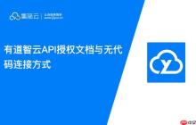 有道智云智能翻译入口 有道智云在线版官网入口
