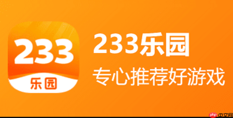 233乐园秒玩免费_233小游戏无需认证点开即玩