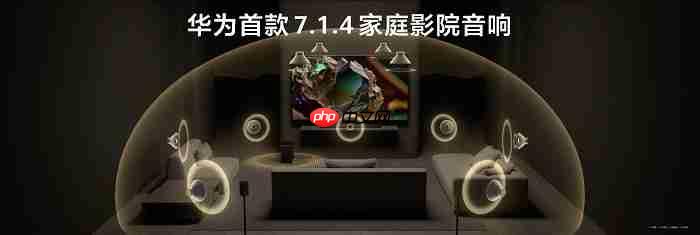 HUAWEISOUND及音频新品技术沟通会:深度解码「华为悦彰」技术,聆听家庭影院新标杆