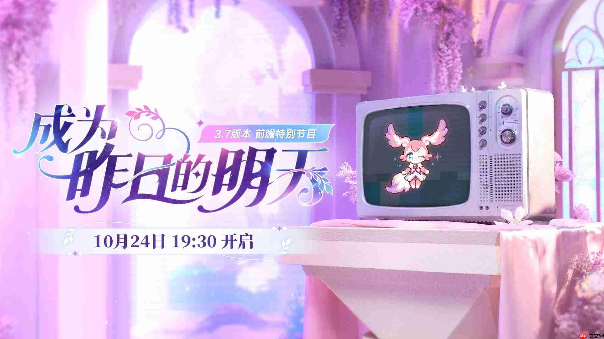 崩坏星穹铁道3.7前瞻直播时间-崩铁3.7前瞻直播什么时候