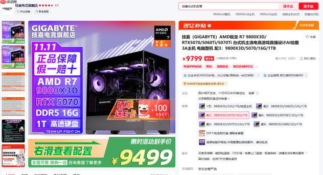 品牌锐龙整机大集合!AMD京东自营旗舰店11.11大促进行中