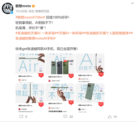 好评轻薄新品，联想motoX70 Air AI手机多重优惠福利，性价比拉满
