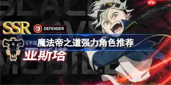 黑色四叶草魔法帝之道强力角色推荐-魔法帝之道新手角色哪些好