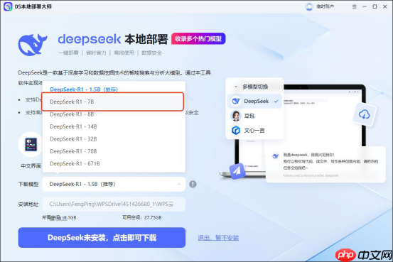 deepseek7B模型下载如何本地部署？适合新手的操作步骤
