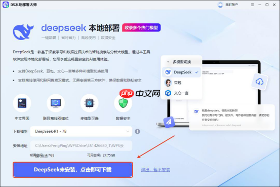 deepseek7B模型下载如何本地部署？适合新手的操作步骤