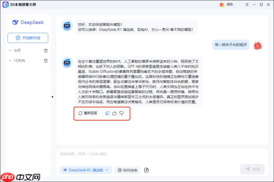 deepseek7B模型下载如何本地部署？适合新手的操作步骤