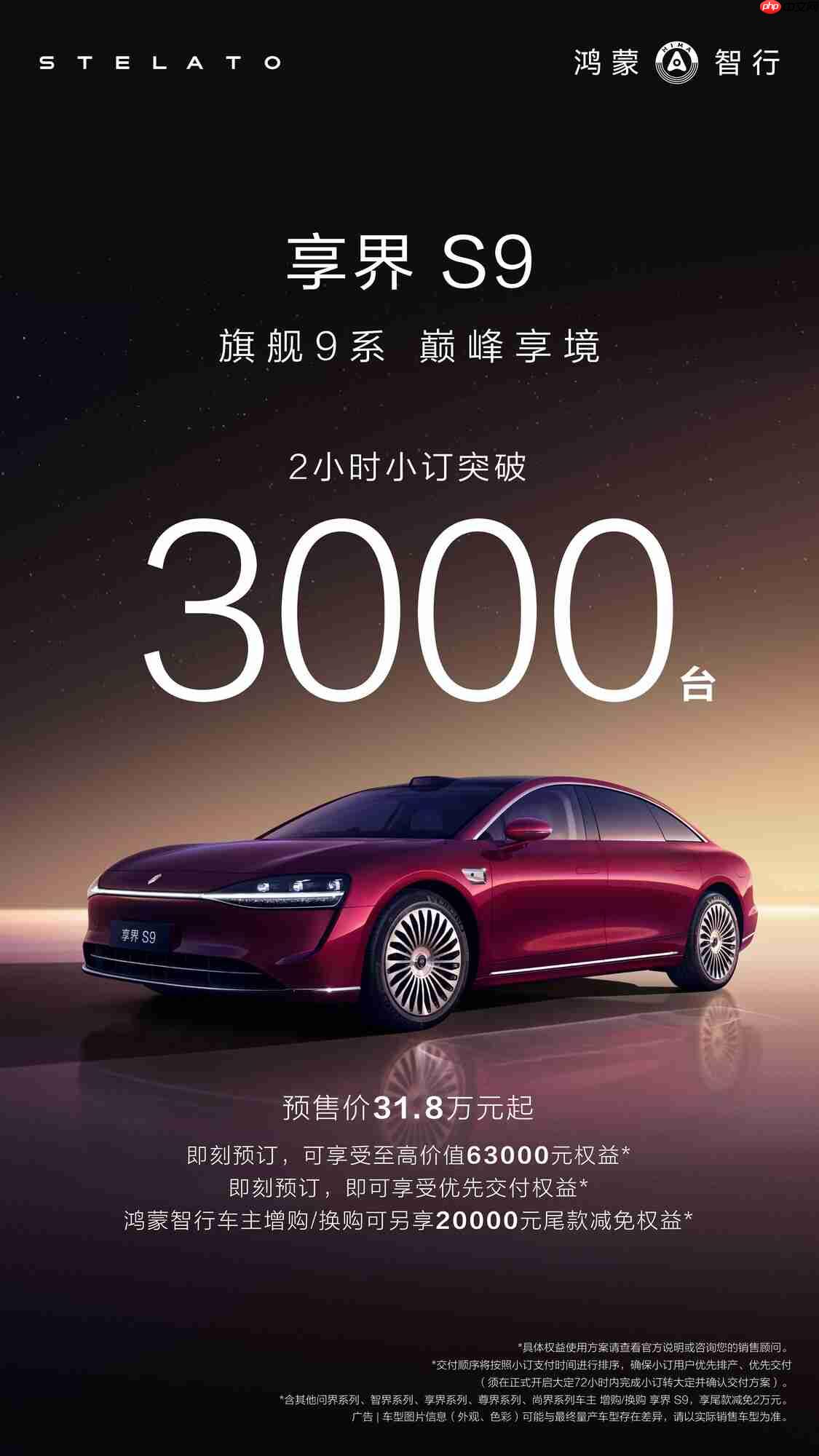 销量背后的豪华新定义!新款享界S9为何能在开订2个小时突破3000台?