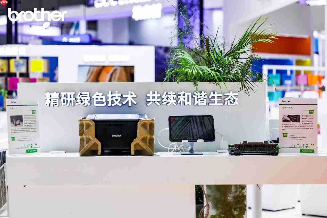 绿动未来,共赢共生Brother于第八届进博会举办ESG交流活动