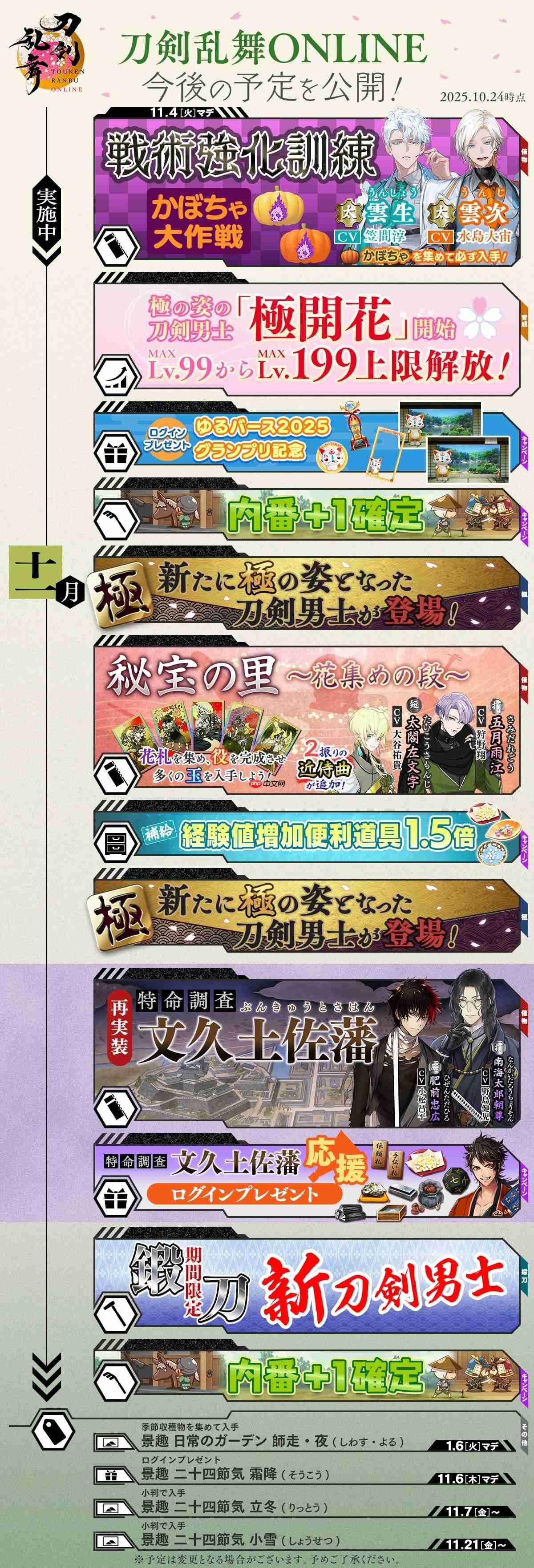 刀剑乱舞日服11月活动时间表-刀剑乱舞日服11月有哪些活动2025