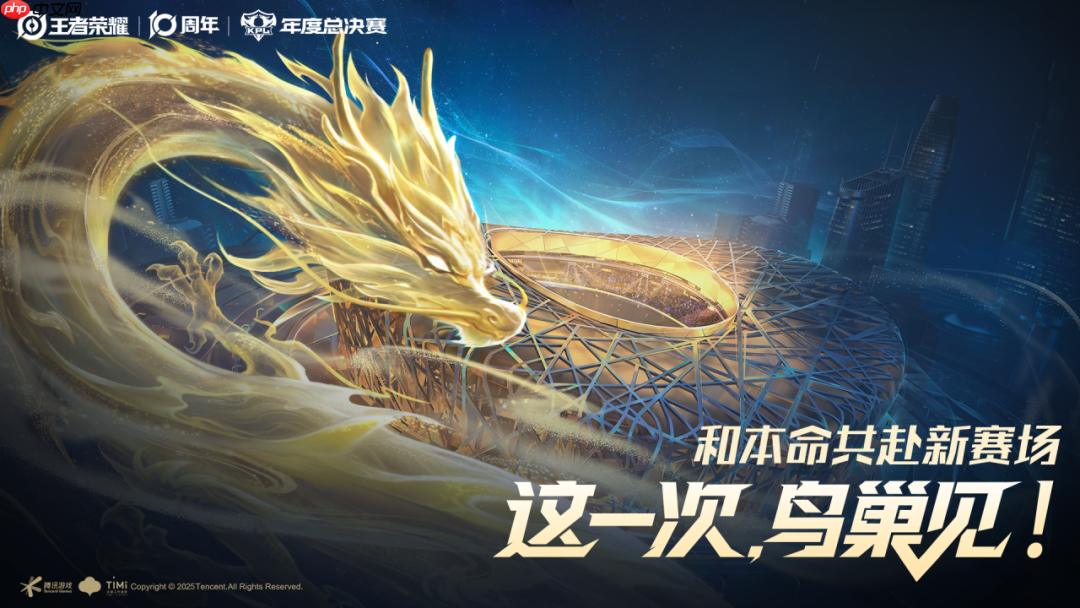 王者荣耀2025KPL年度总决赛福利有哪些-2025KPL年度总决赛版本福利大全