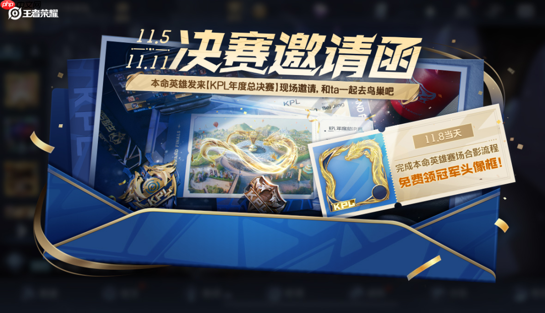 王者荣耀2025KPL年度总决赛福利有哪些-2025KPL年度总决赛版本福利大全