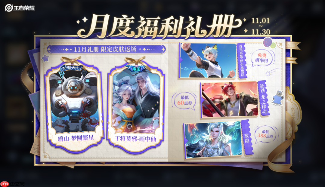 王者荣耀2025KPL年度总决赛福利有哪些-2025KPL年度总决赛版本福利大全