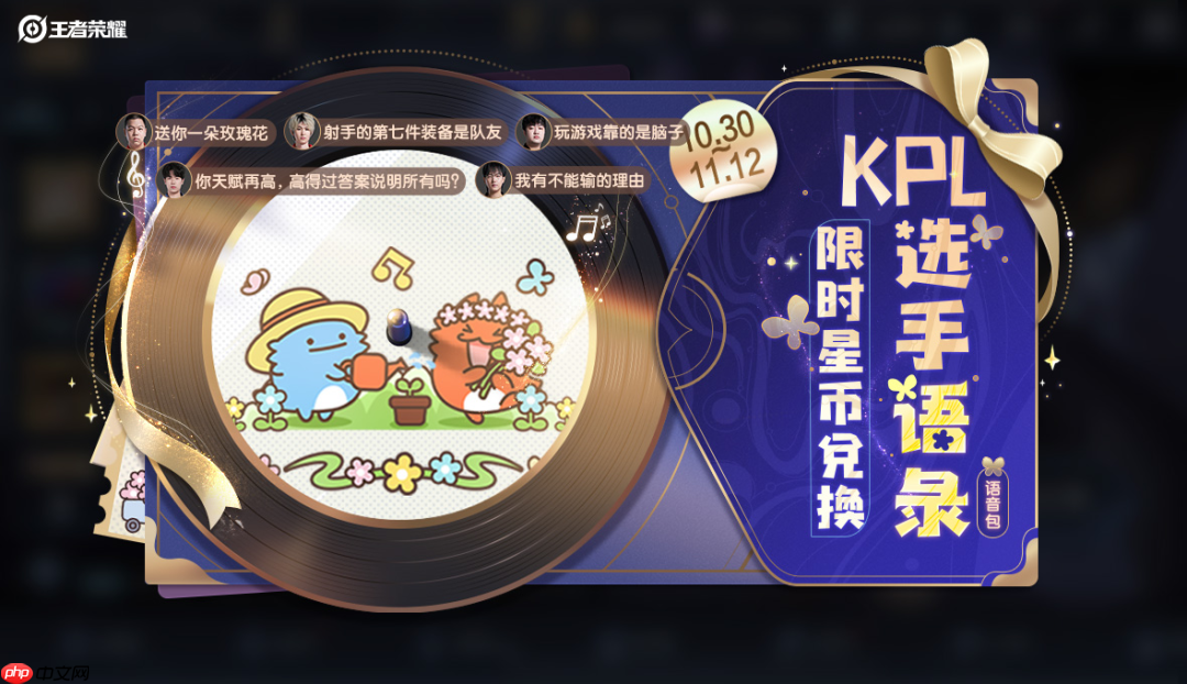 王者荣耀2025KPL年度总决赛福利有哪些-2025KPL年度总决赛版本福利大全