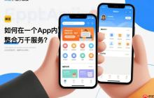 美团小程序模板:如何在一个App内整合万千服务?